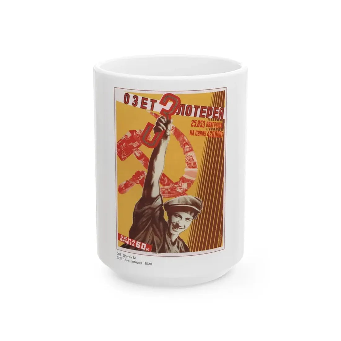 Soviet Era Poster 151 - White Coffee Mug 15oz - Go Mug Yourself