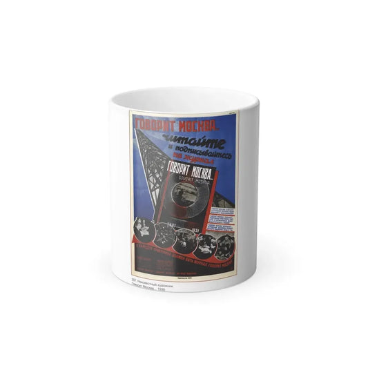 Soviet Era Poster 152 - Color Changing Mug 11oz 11oz - Go Mug Yourself