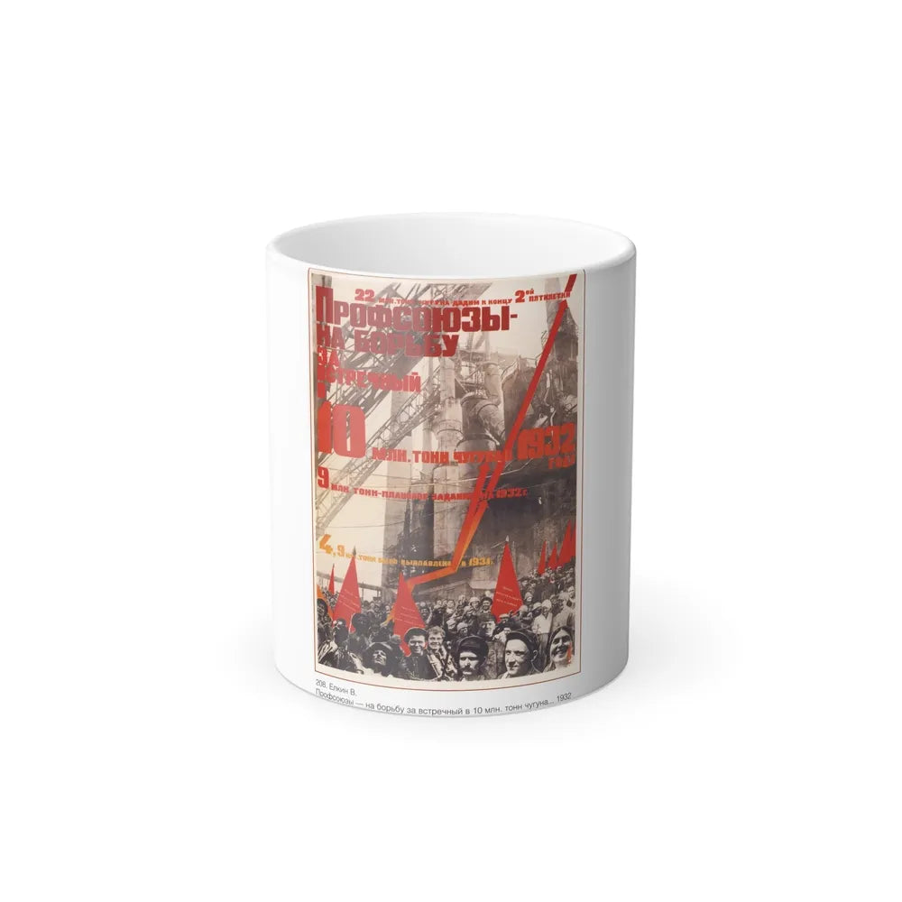 Soviet Era Poster 153 - Color Changing Mug 11oz-11oz-Go Mug Yourself