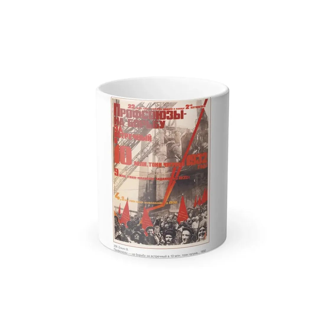 Soviet Era Poster 153 - Color Changing Mug 11oz 11oz - Go Mug Yourself