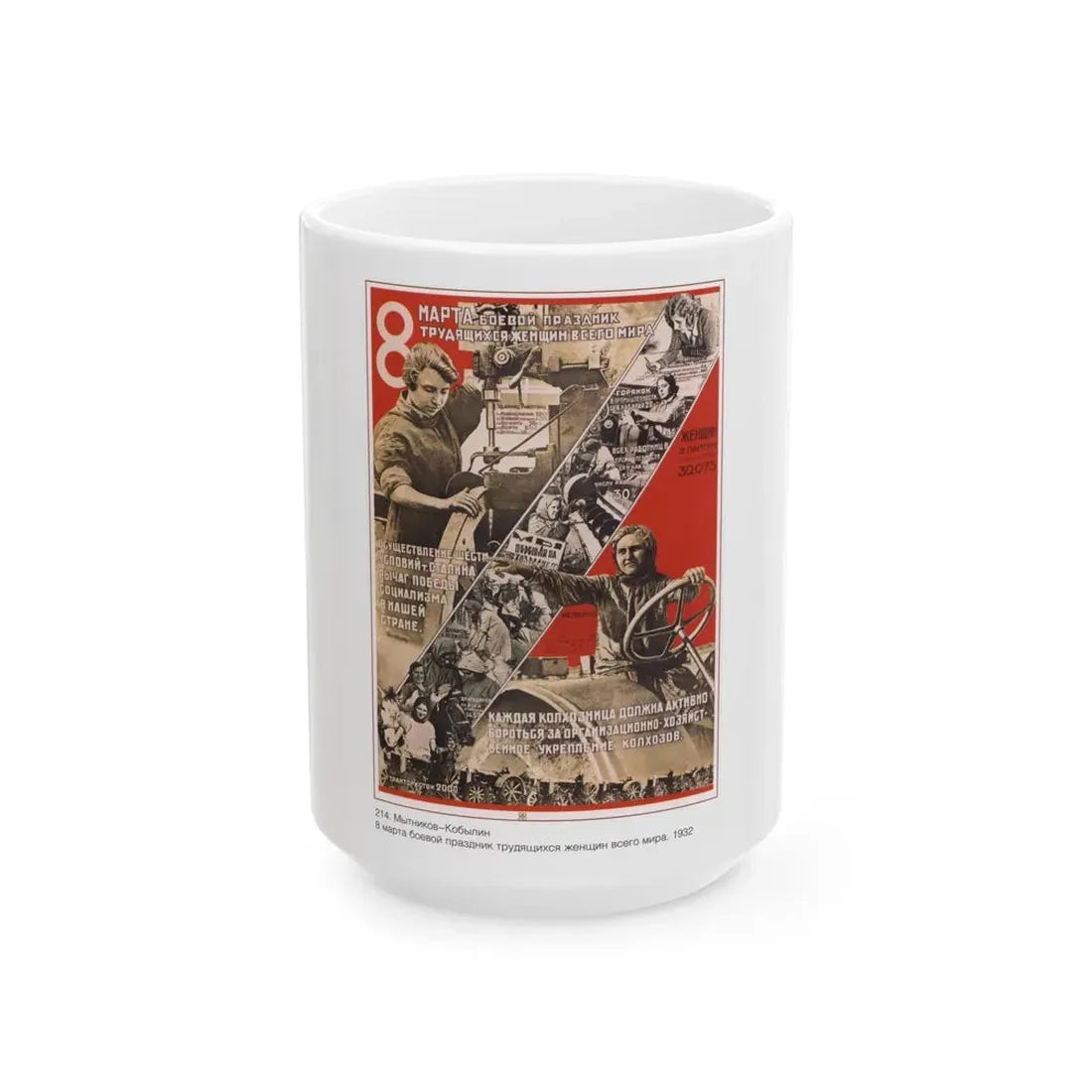 Soviet Era Poster 159 - White Coffee Mug 15oz - Go Mug Yourself