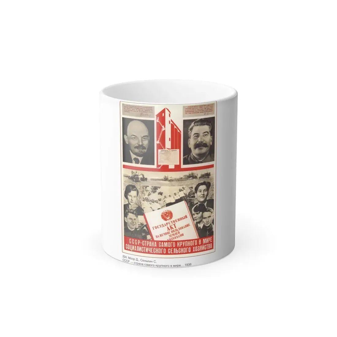 Soviet Era Poster 169 - Color Changing Mug 11oz 11oz - Go Mug Yourself