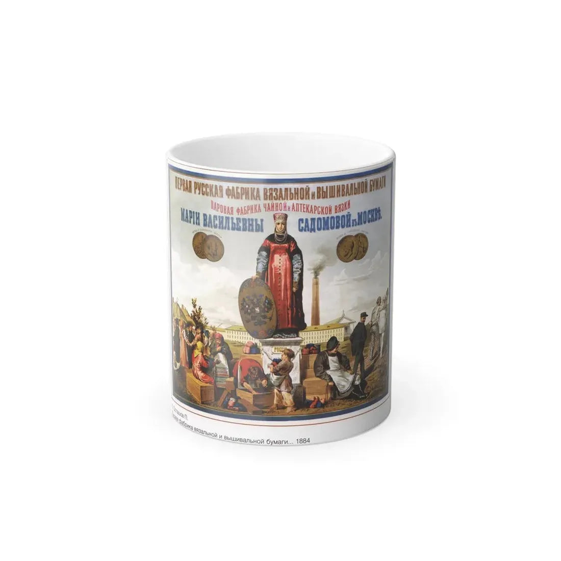 Soviet Era Poster 174 - Color Changing Mug 11oz 11oz - Go Mug Yourself