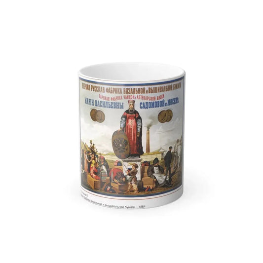 Soviet Era Poster 174 - Color Changing Mug 11oz 11oz - Go Mug Yourself