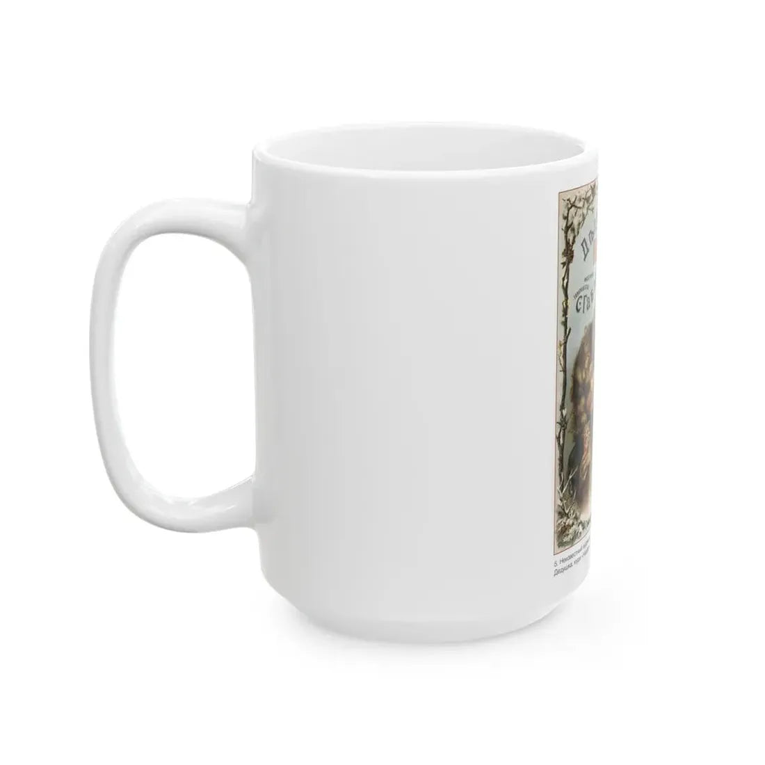 Soviet Era Poster 175 - White Coffee Mug - Go Mug Yourself