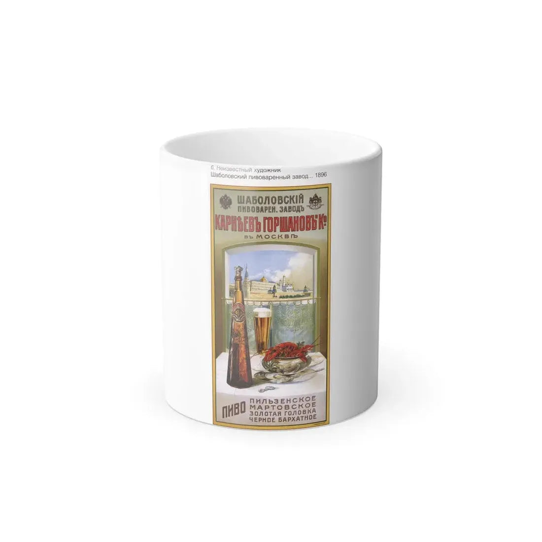 Soviet Era Poster 176 - Color Changing Mug 11oz 11oz - Go Mug Yourself