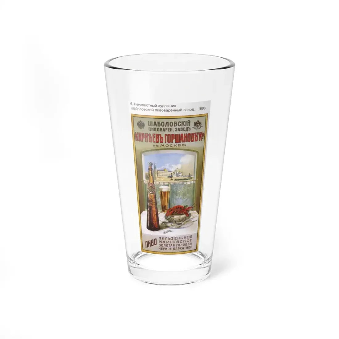 Soviet Era Poster 176 - Pint Glass 16oz 16oz - Go Mug Yourself