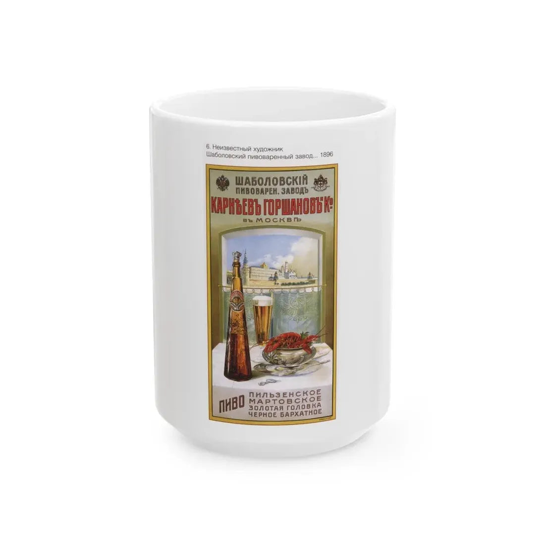 Soviet Era Poster 176 - White Coffee Mug 15oz - Go Mug Yourself