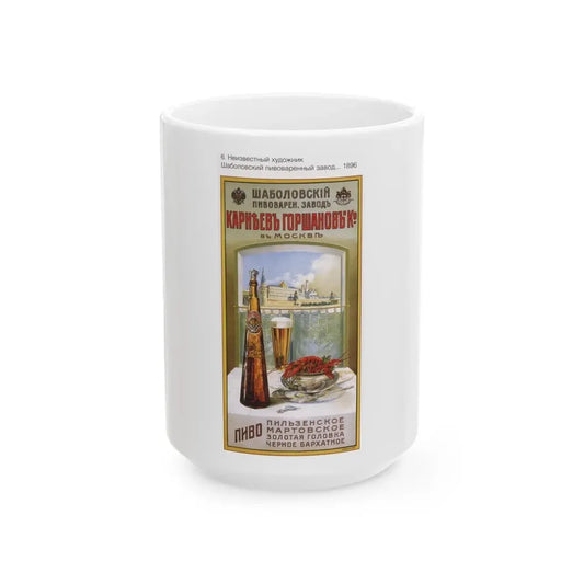 Soviet Era Poster 176 - White Coffee Mug 15oz - Go Mug Yourself