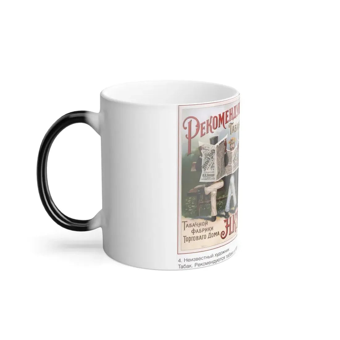 Soviet Era Poster 177 - Color Changing Mug 11oz - Go Mug Yourself