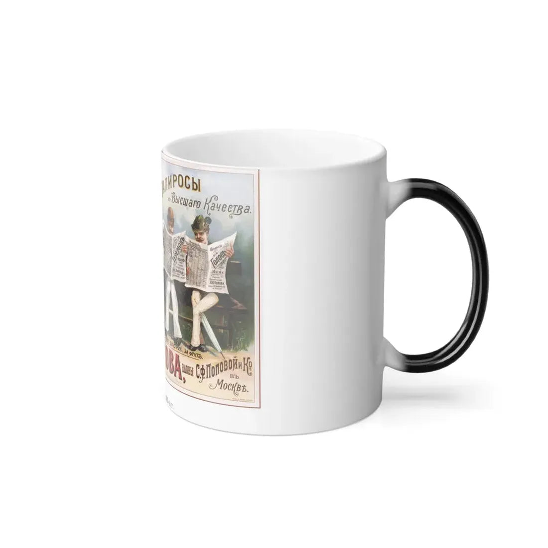 Soviet Era Poster 177 - Color Changing Mug 11oz - Go Mug Yourself