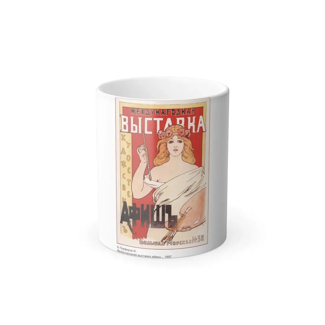 Soviet Era Poster 180 - Color Changing Mug 11oz 11oz - Go Mug Yourself