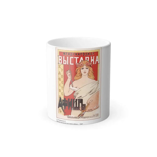 Soviet Era Poster 180 - Color Changing Mug 11oz 11oz - Go Mug Yourself