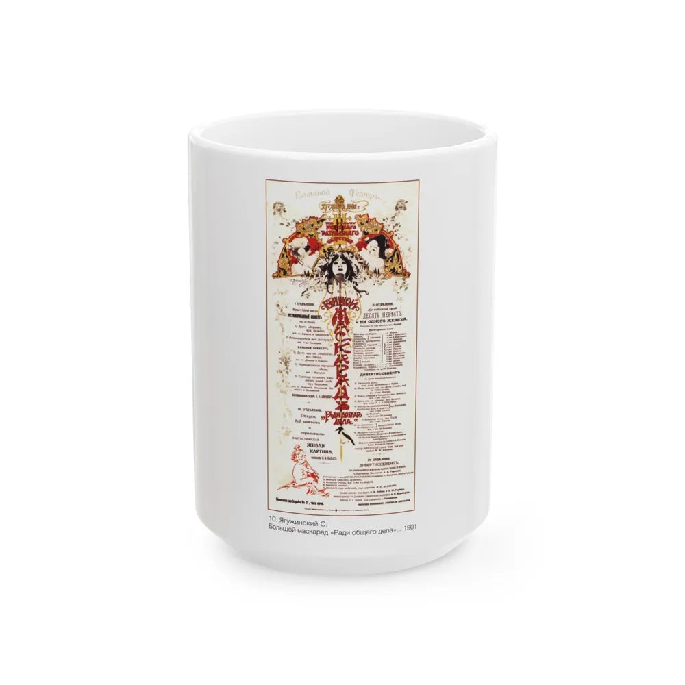 Soviet Era Poster 181 - White Coffee Mug-15oz-Go Mug Yourself