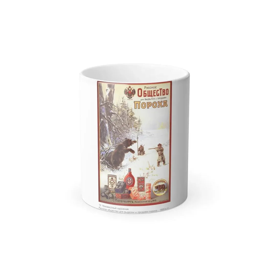 Soviet Era Poster 182 - Color Changing Mug 11oz 11oz - Go Mug Yourself
