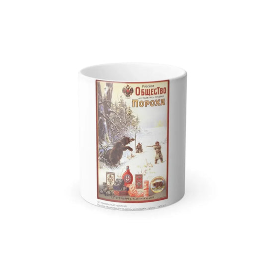 Soviet Era Poster 182 - Color Changing Mug 11oz 11oz - Go Mug Yourself