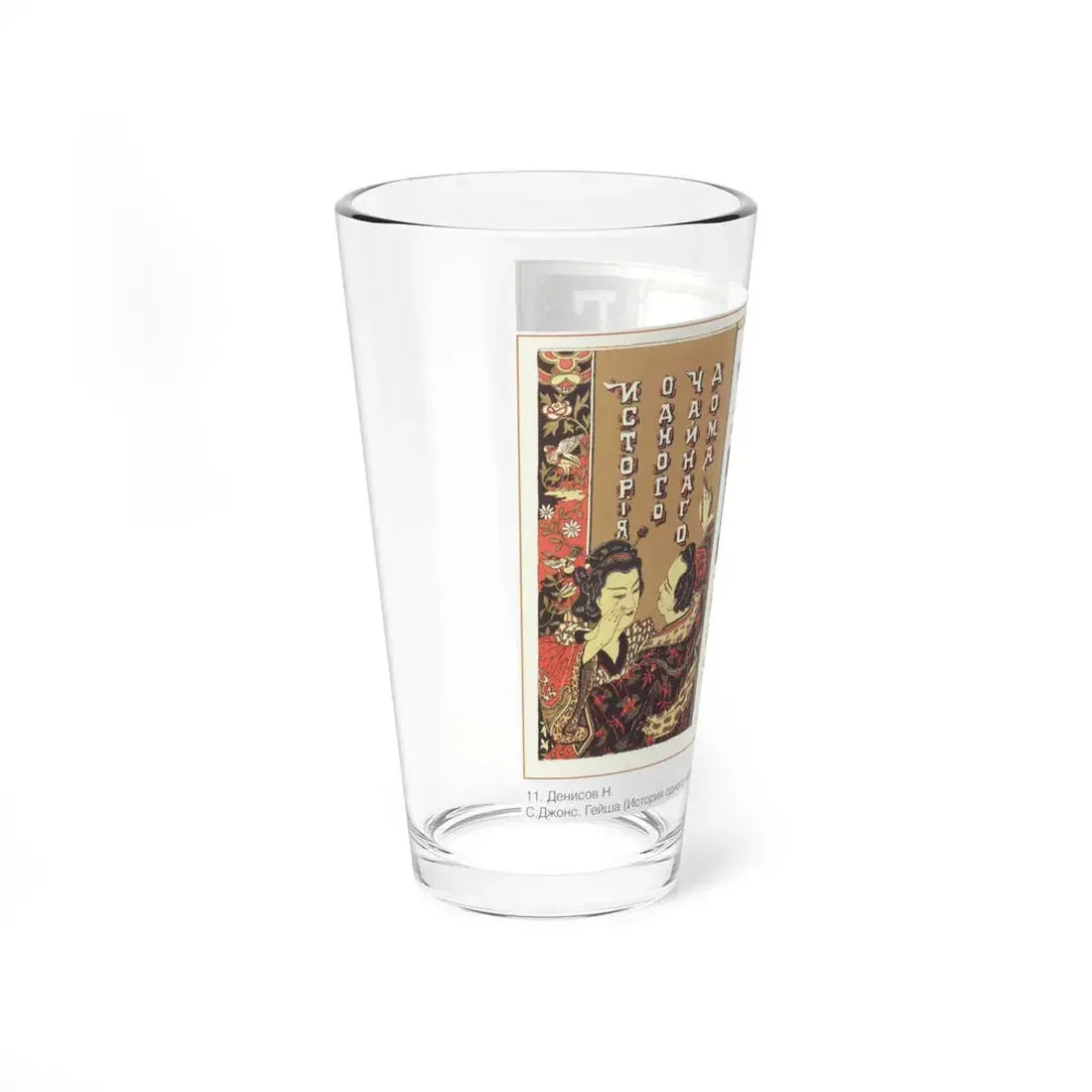 Soviet Era Poster 184 - Pint Glass 16oz - Go Mug Yourself
