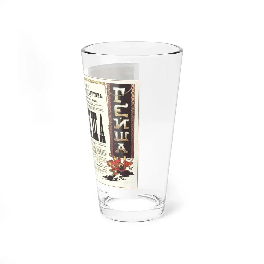Soviet Era Poster 184 - Pint Glass 16oz - Go Mug Yourself