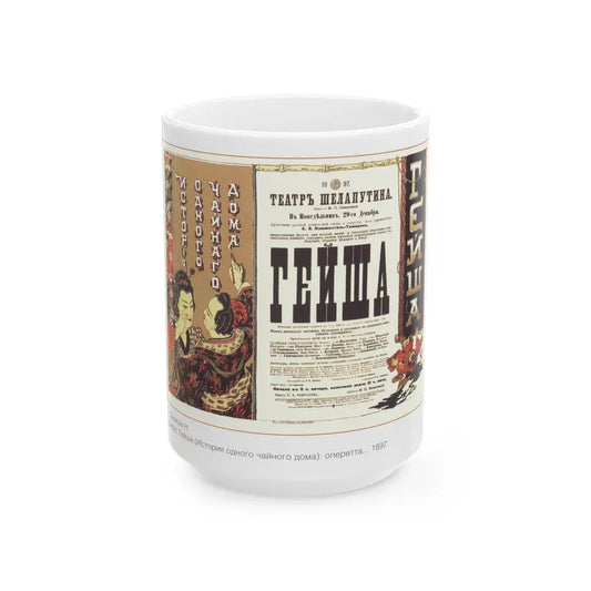 Soviet Era Poster 184 - White Coffee Mug 15oz - Go Mug Yourself