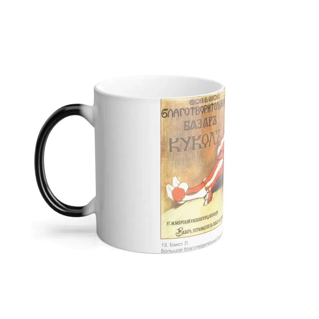 Soviet Era Poster 185 - Color Changing Mug 11oz - Go Mug Yourself