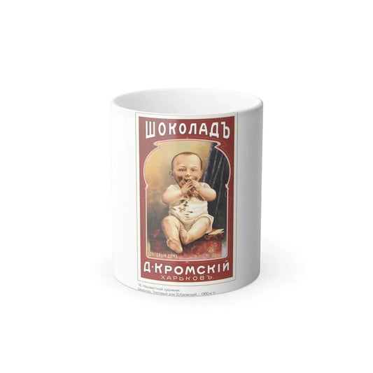Soviet Era Poster 187 - Color Changing Mug 11oz 11oz - Go Mug Yourself