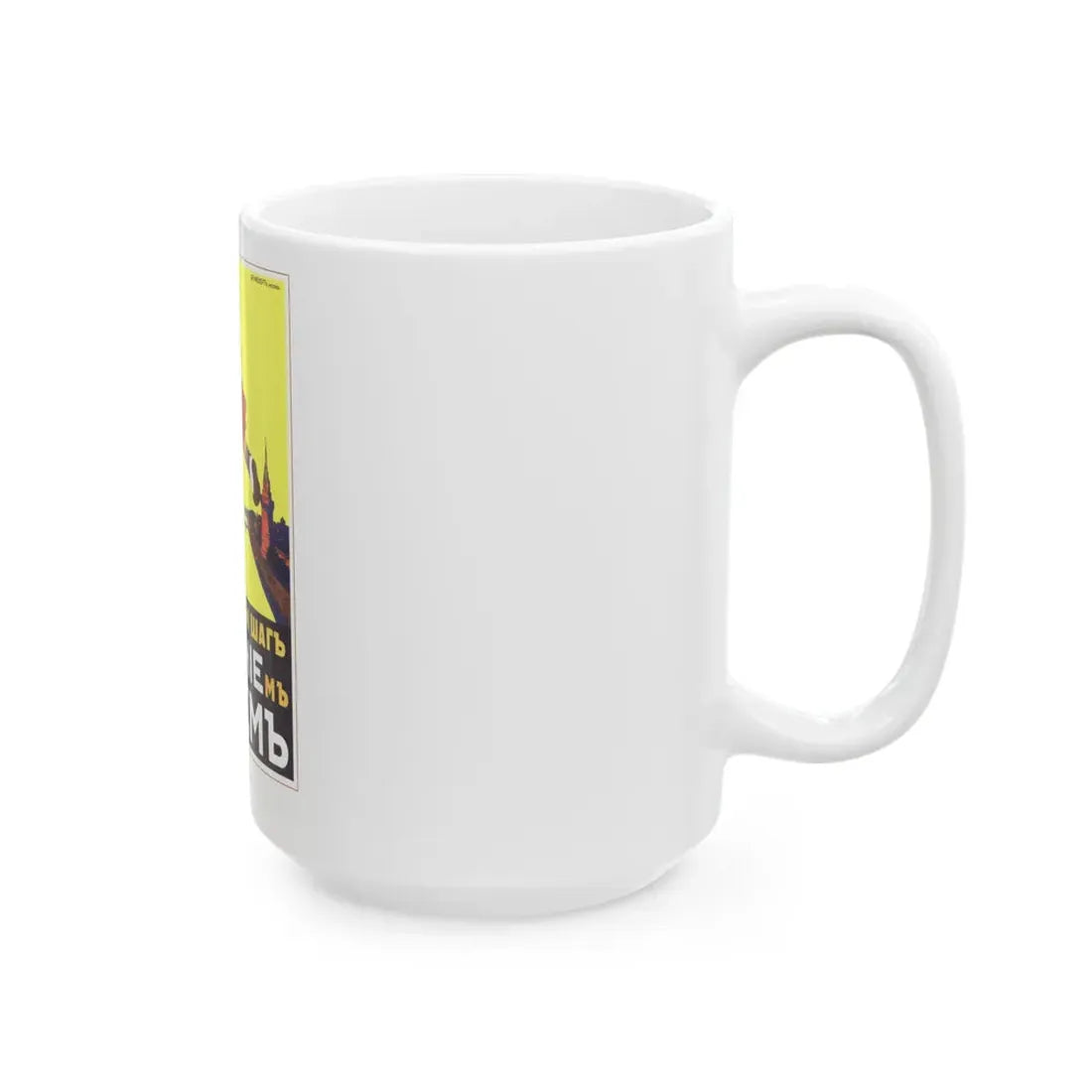 Soviet Era Poster 188 - White Coffee Mug - Go Mug Yourself
