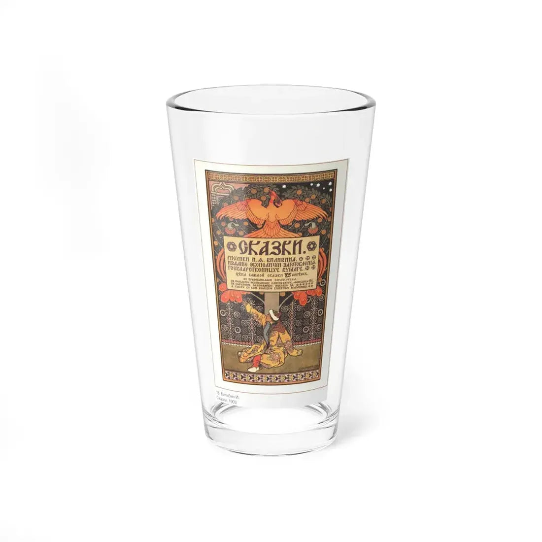 Soviet Era Poster 189 - Pint Glass 16oz 16oz - Go Mug Yourself