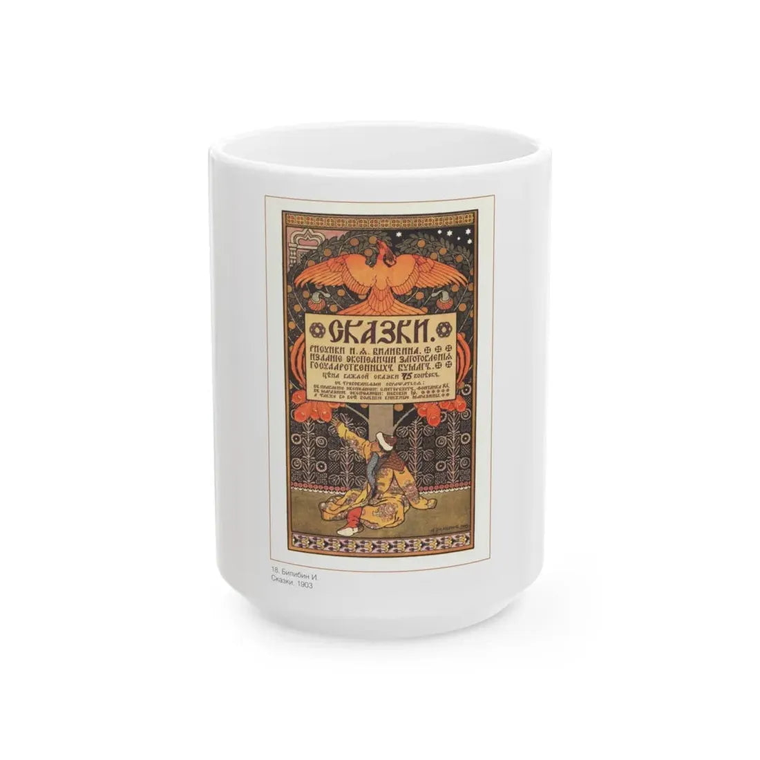 Soviet Era Poster 189 - White Coffee Mug 15oz - Go Mug Yourself