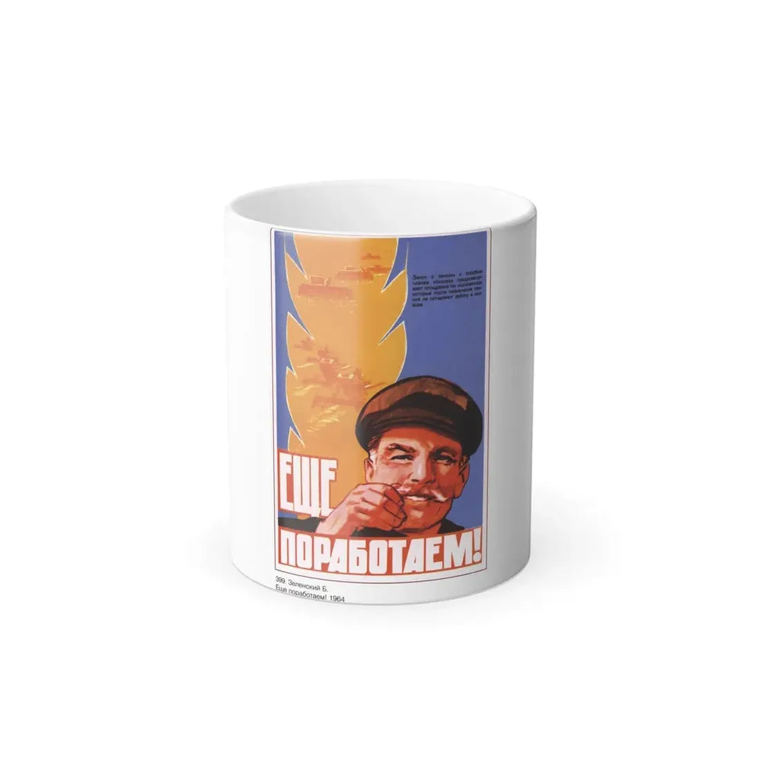 Soviet Era Poster 19 - Color Changing Mug 11oz 11oz - Go Mug Yourself