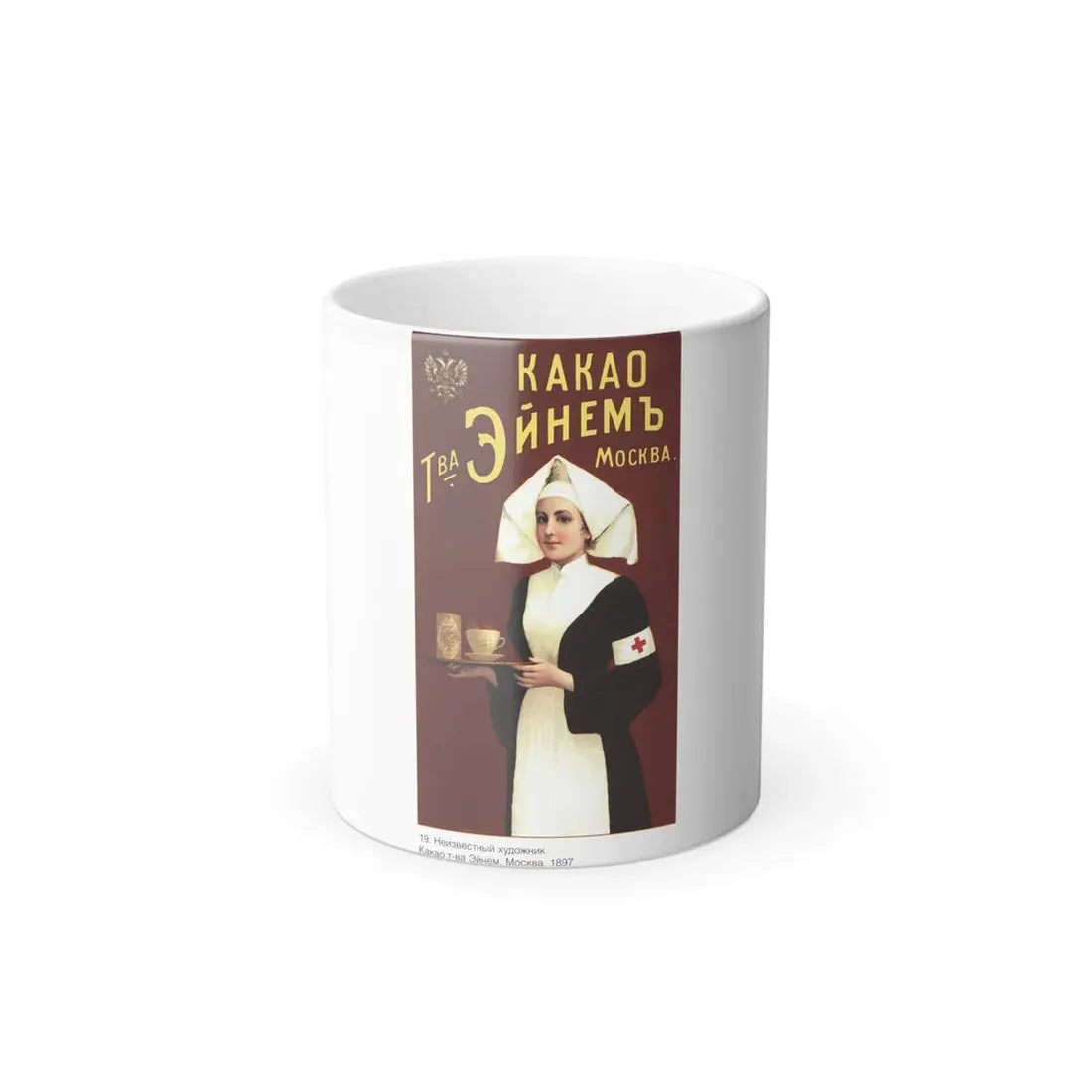 Soviet Era Poster 190 - Color Changing Mug 11oz 11oz - Go Mug Yourself