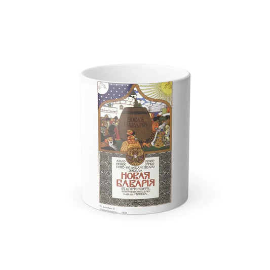 Soviet Era Poster 191 - Color Changing Mug 11oz 11oz - Go Mug Yourself