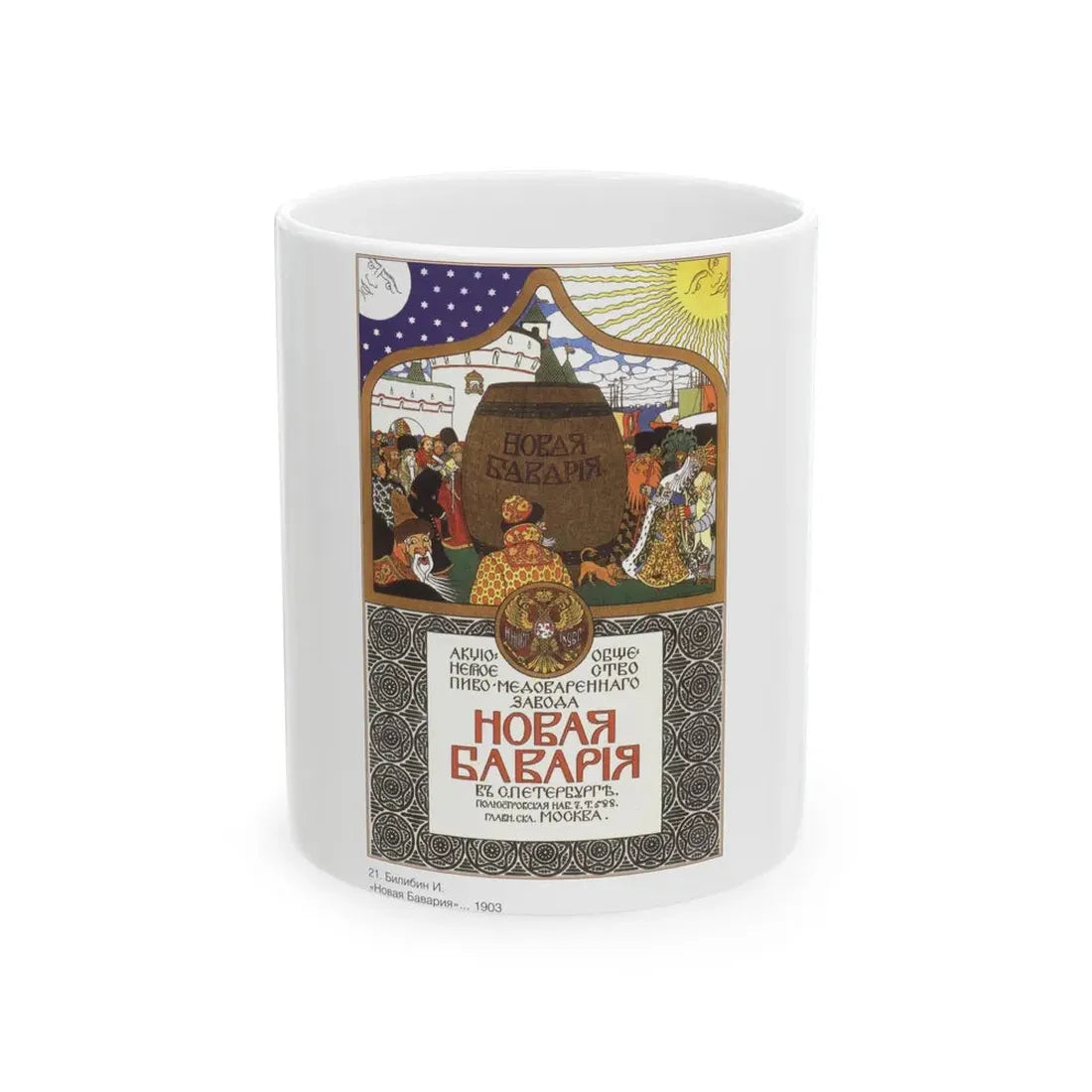 Soviet Era Poster 191 - White Coffee Mug 11oz - Go Mug Yourself