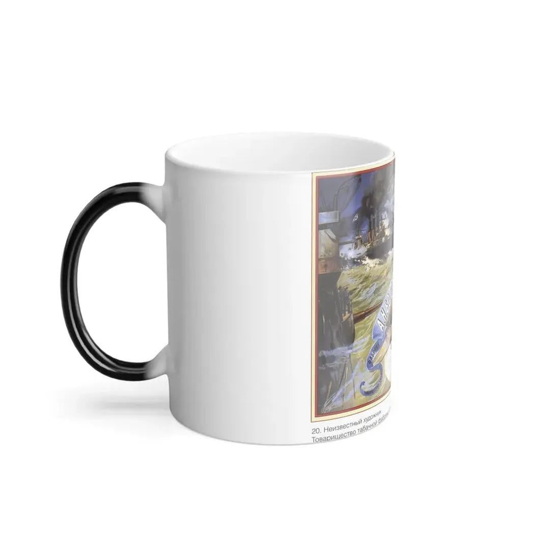 Soviet Era Poster 193 - Color Changing Mug 11oz - Go Mug Yourself