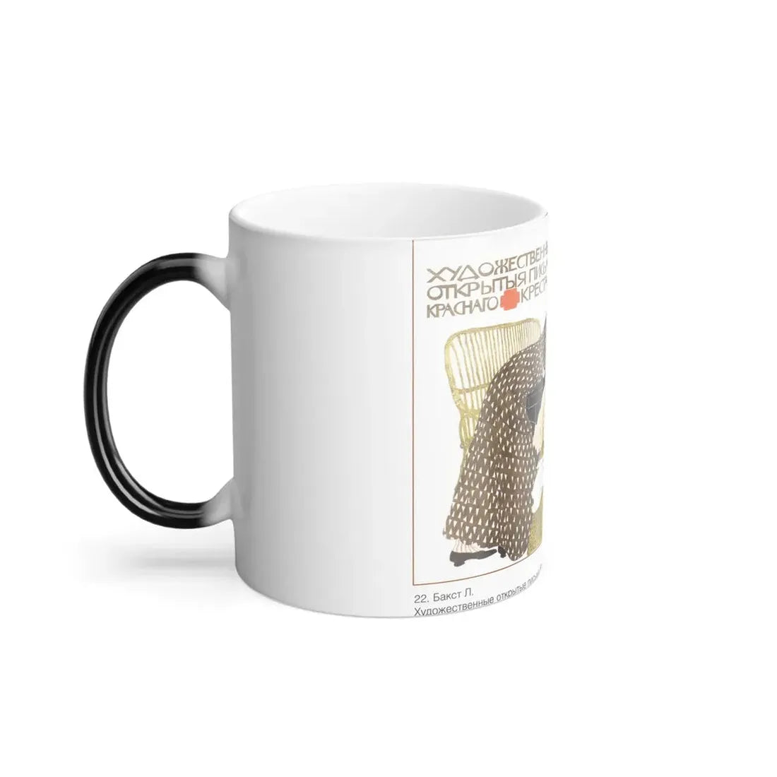 Soviet Era Poster 194 - Color Changing Mug 11oz - Go Mug Yourself