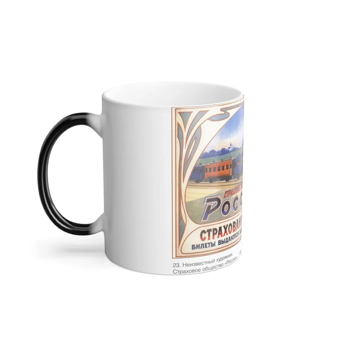Soviet Era Poster 195 - Color Changing Mug 11oz - Go Mug Yourself