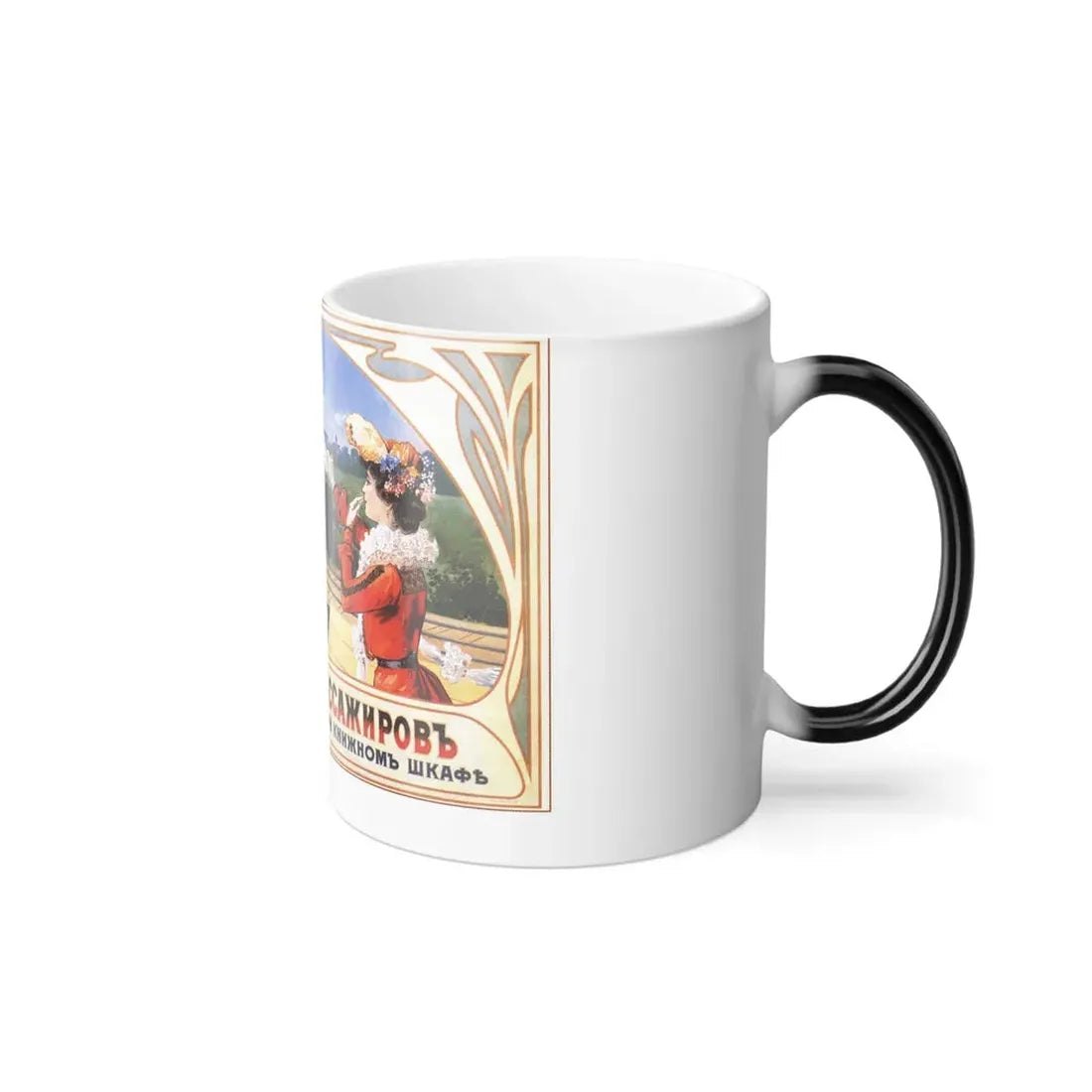 Soviet Era Poster 195 - Color Changing Mug 11oz - Go Mug Yourself