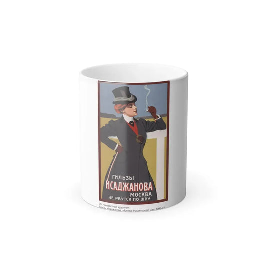 Soviet Era Poster 196 - Color Changing Mug 11oz 11oz - Go Mug Yourself