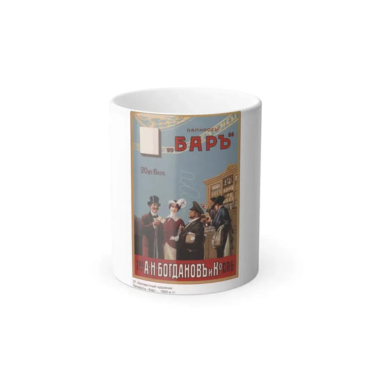 Soviet Era Poster 198 - Color Changing Mug 11oz 11oz - Go Mug Yourself