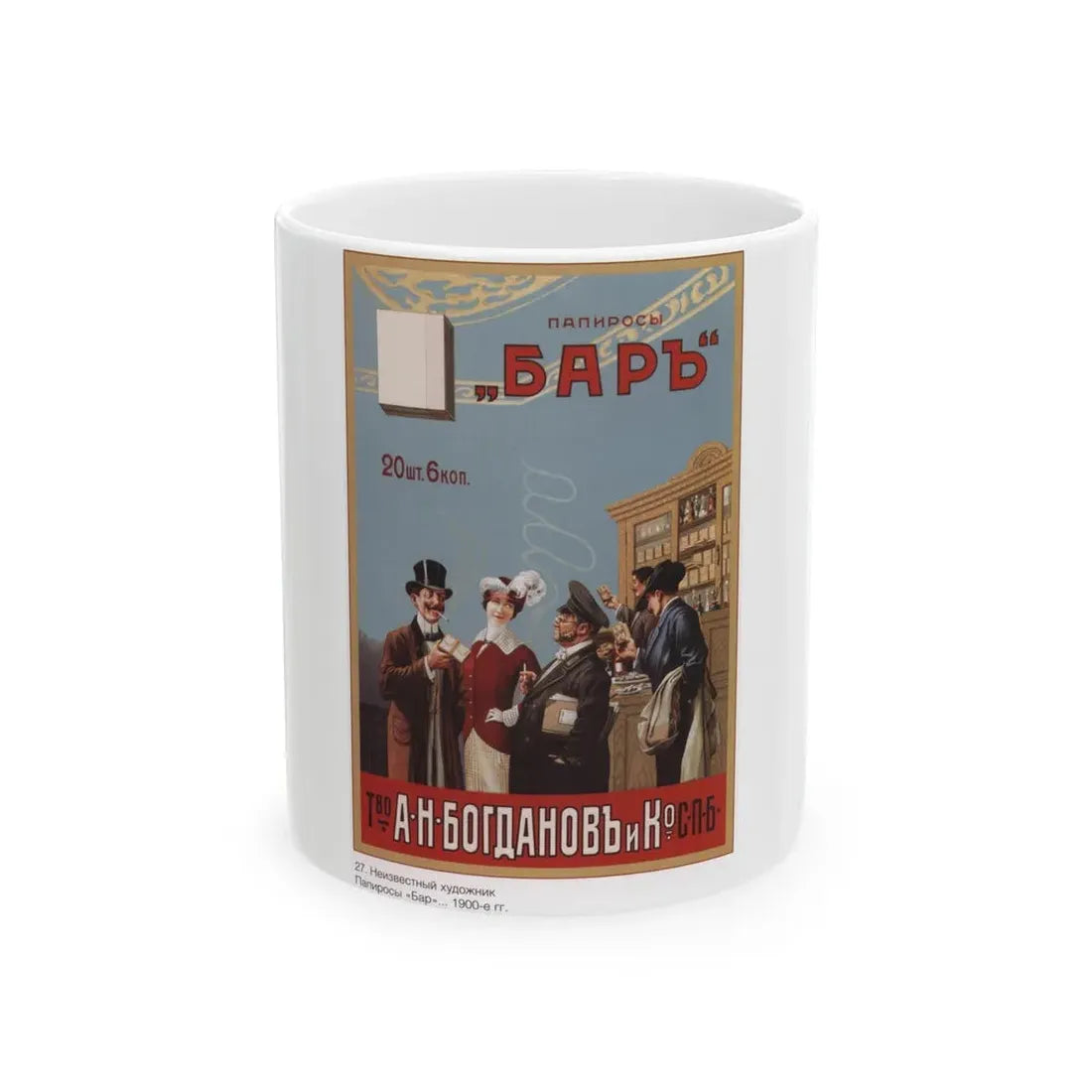 Soviet Era Poster 198 - White Coffee Mug 11oz - Go Mug Yourself