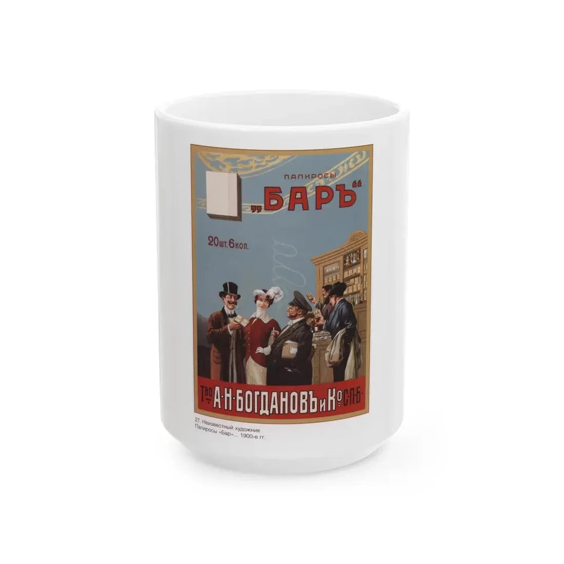 Soviet Era Poster 198 - White Coffee Mug 15oz - Go Mug Yourself