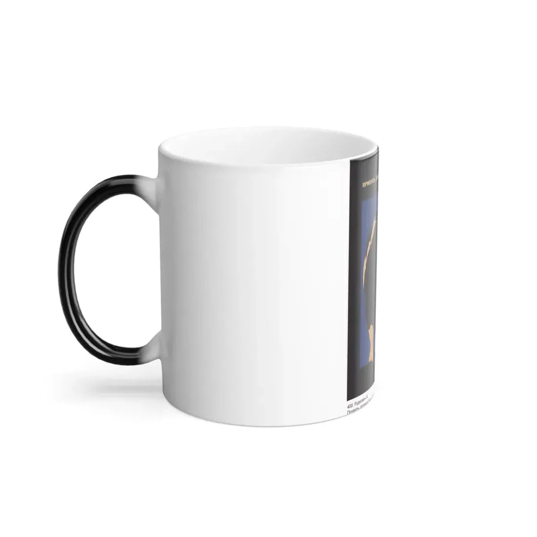 Soviet Era Poster 20 - Color Changing Mug 11oz - Go Mug Yourself