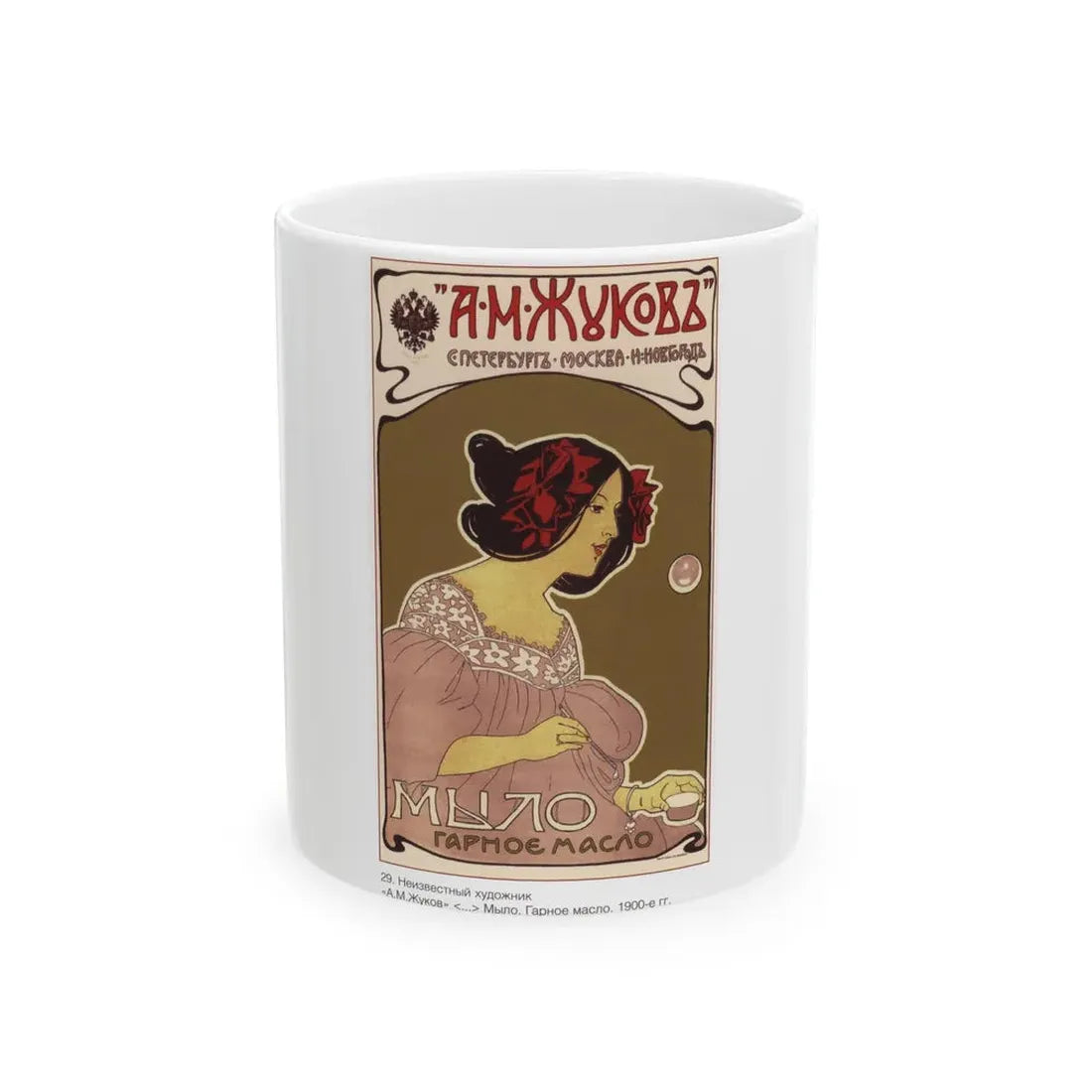 Soviet Era Poster 200 - White Coffee Mug 11oz - Go Mug Yourself