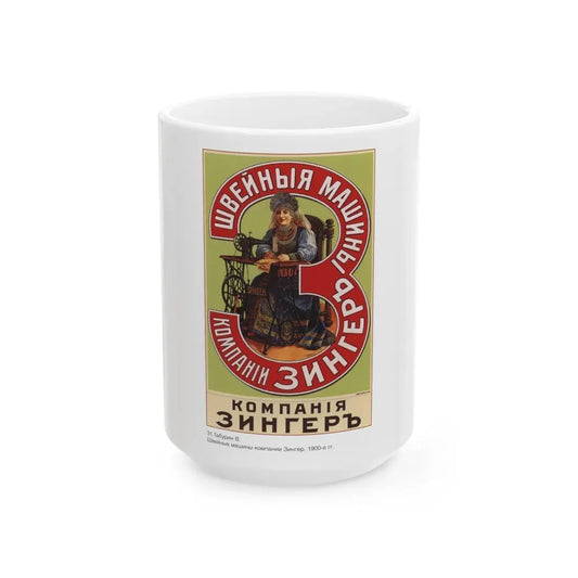 Soviet Era Poster 202 - White Coffee Mug 15oz - Go Mug Yourself