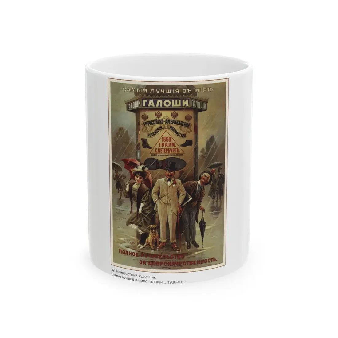 Soviet Era Poster 203 - White Coffee Mug 11oz - Go Mug Yourself