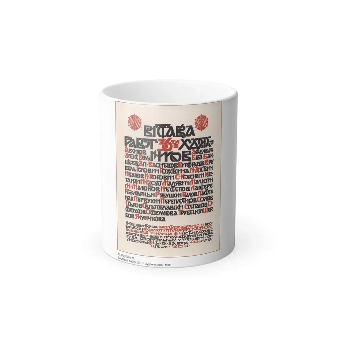 Soviet Era Poster 204 - Color Changing Mug 11oz 11oz - Go Mug Yourself