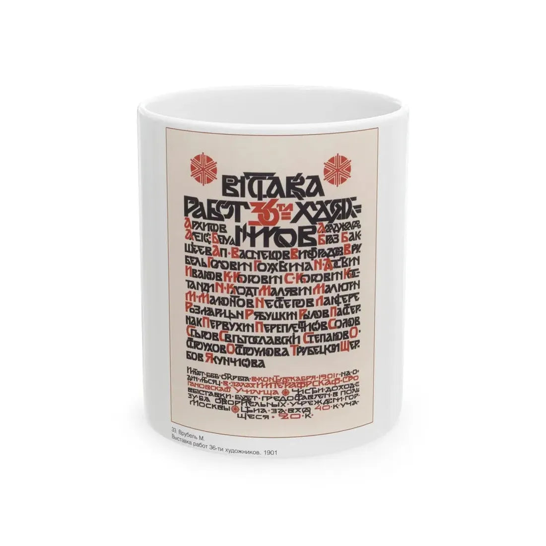 Soviet Era Poster 204 - White Coffee Mug 11oz - Go Mug Yourself