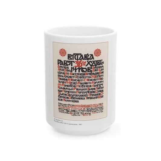Soviet Era Poster 204 - White Coffee Mug 15oz - Go Mug Yourself