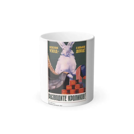 Soviet Era Poster 21 - Color Changing Mug 11oz 11oz - Go Mug Yourself