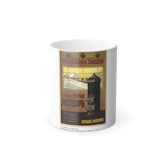 Soviet Era Poster 210 - Color Changing Mug 11oz 11oz - Go Mug Yourself