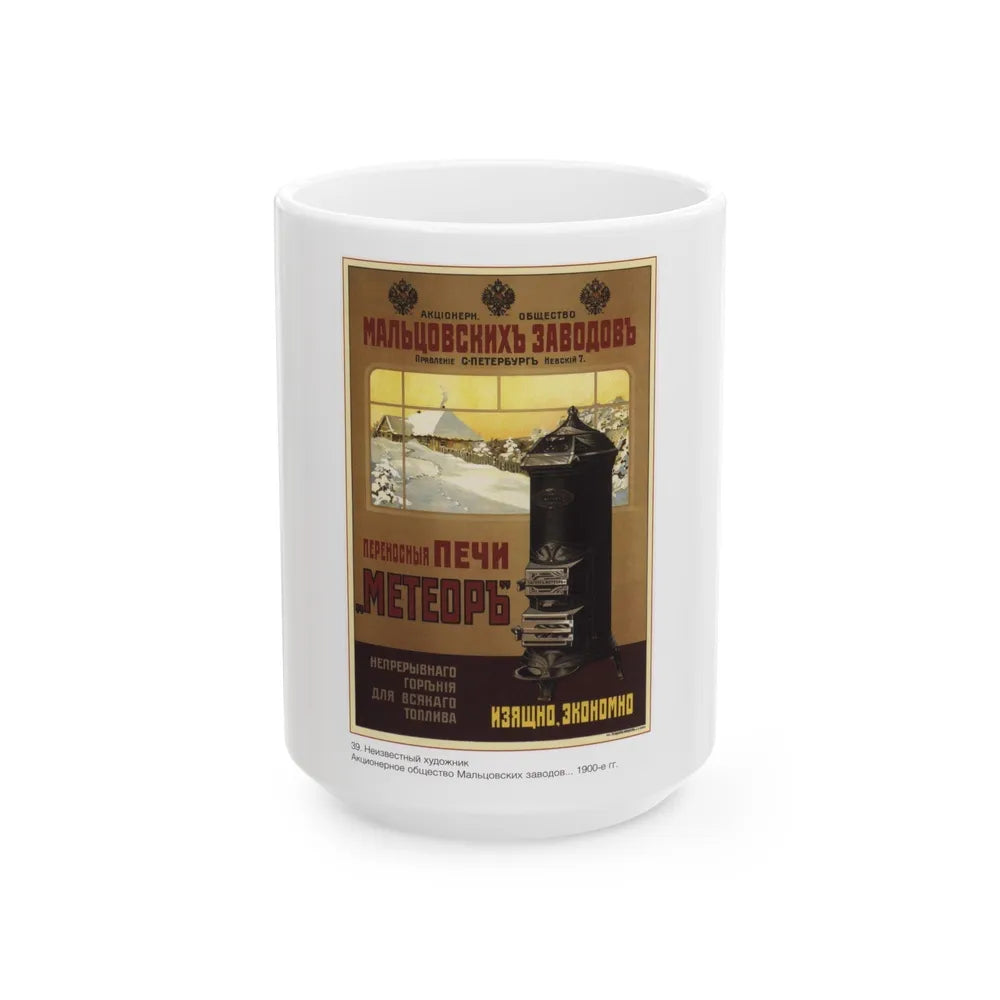 Soviet Era Poster 210 - White Coffee Mug-15oz-Go Mug Yourself